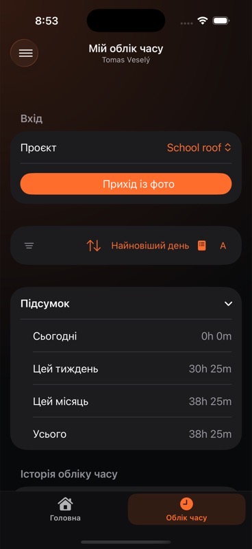 Розгорнутий підсумок обліку часу