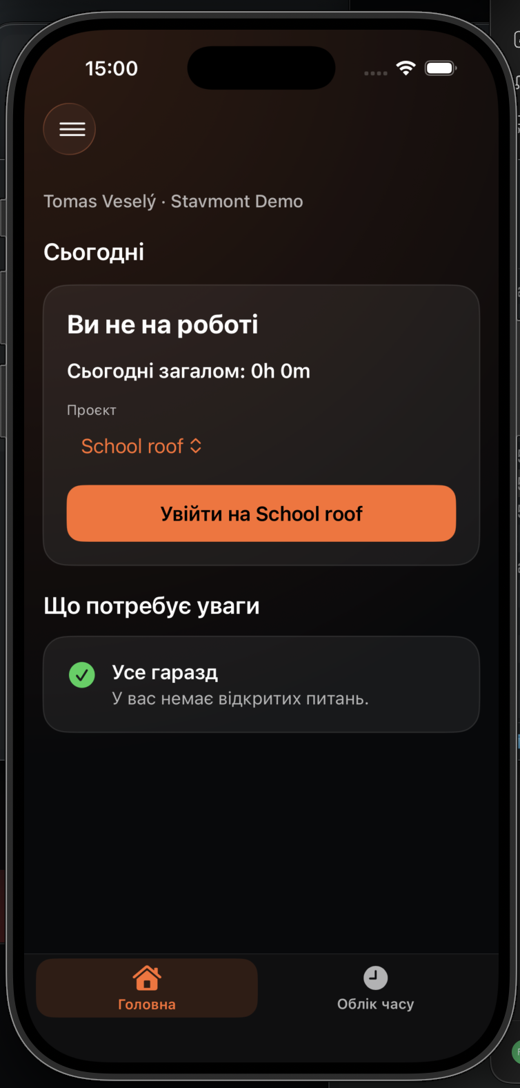 Велика помаранчева кнопка початку зміни