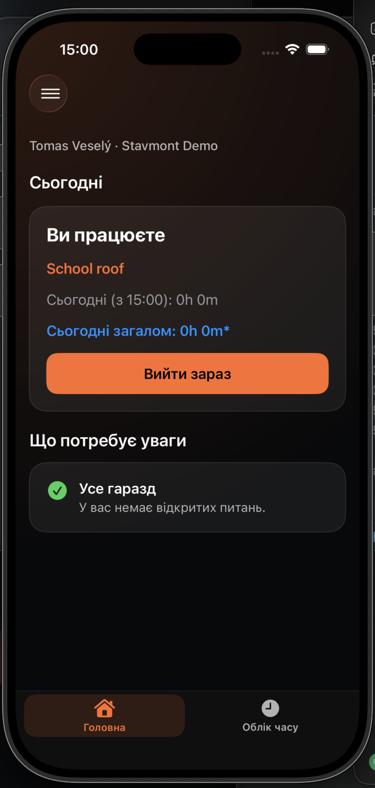 Активна зміна з кнопкою завершення