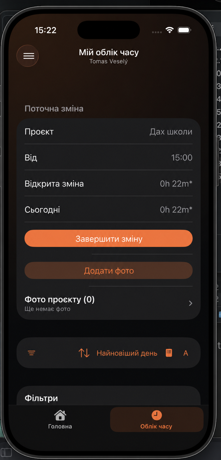 Додавання фото проєкту під час зміни