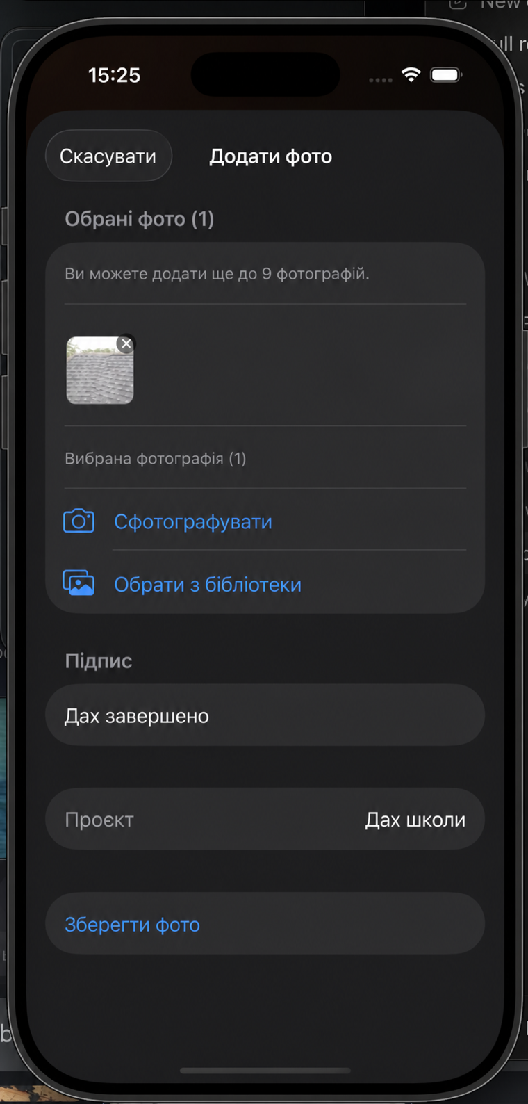 Форма фото проєкту з описом