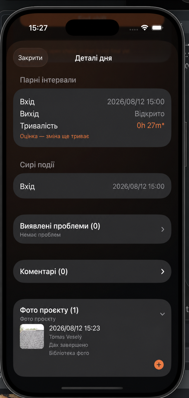 Фото проєкту в деталях робочого дня