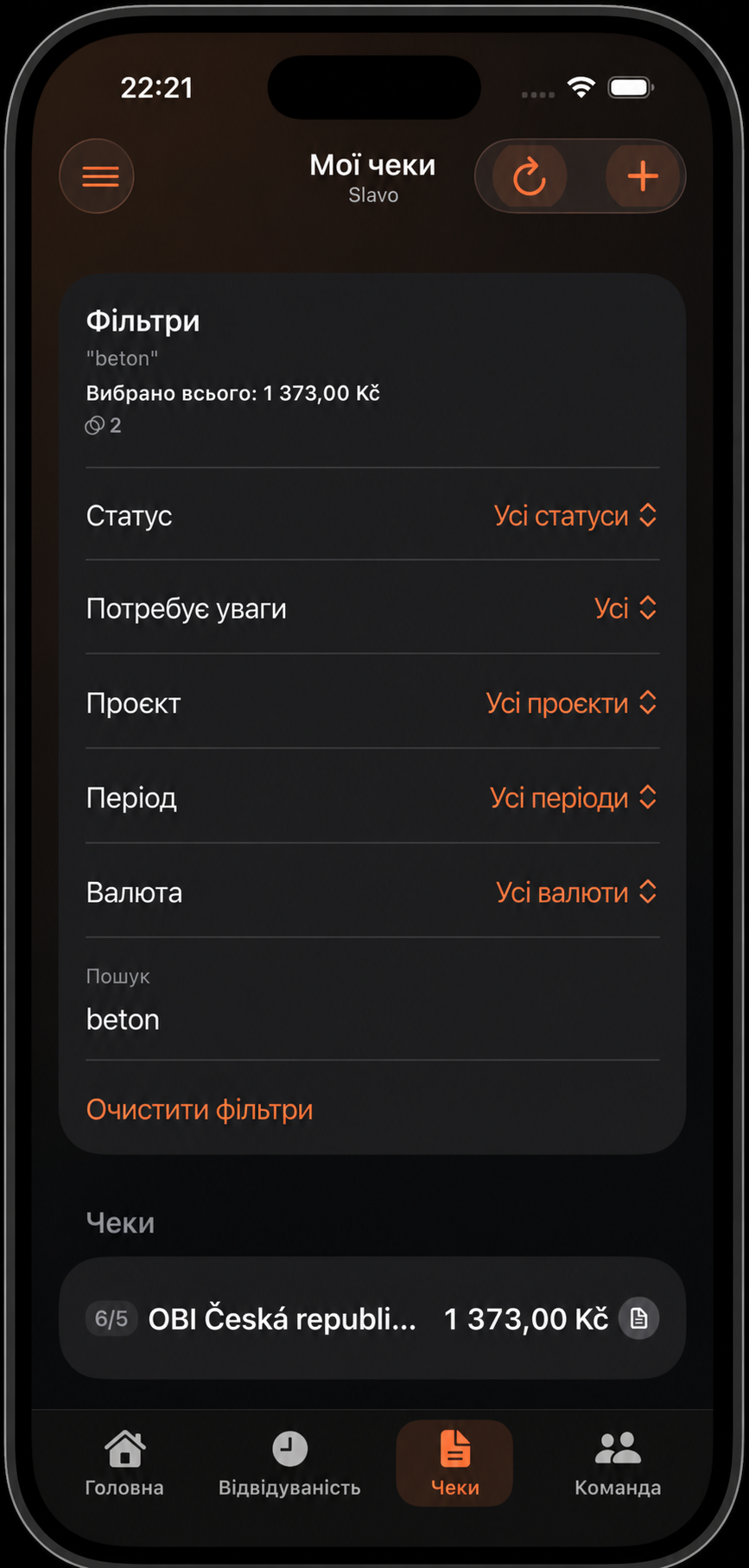 Пошук чека за розпізнаною позицією