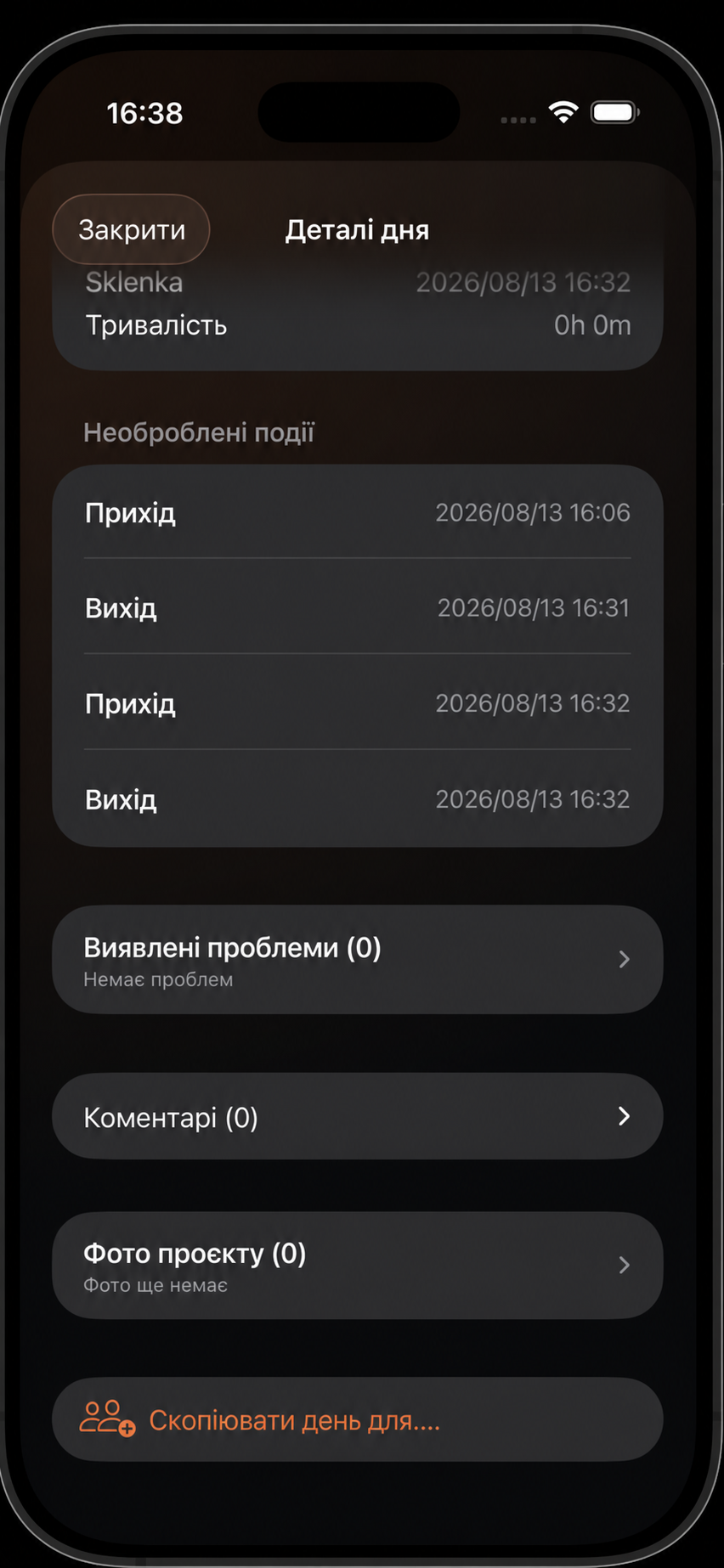 Деталі робочого дня з дією копіювання