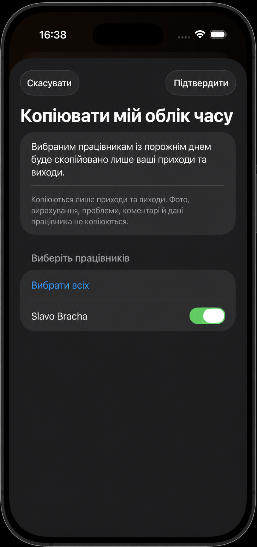Вибір колег для копіювання обліку часу