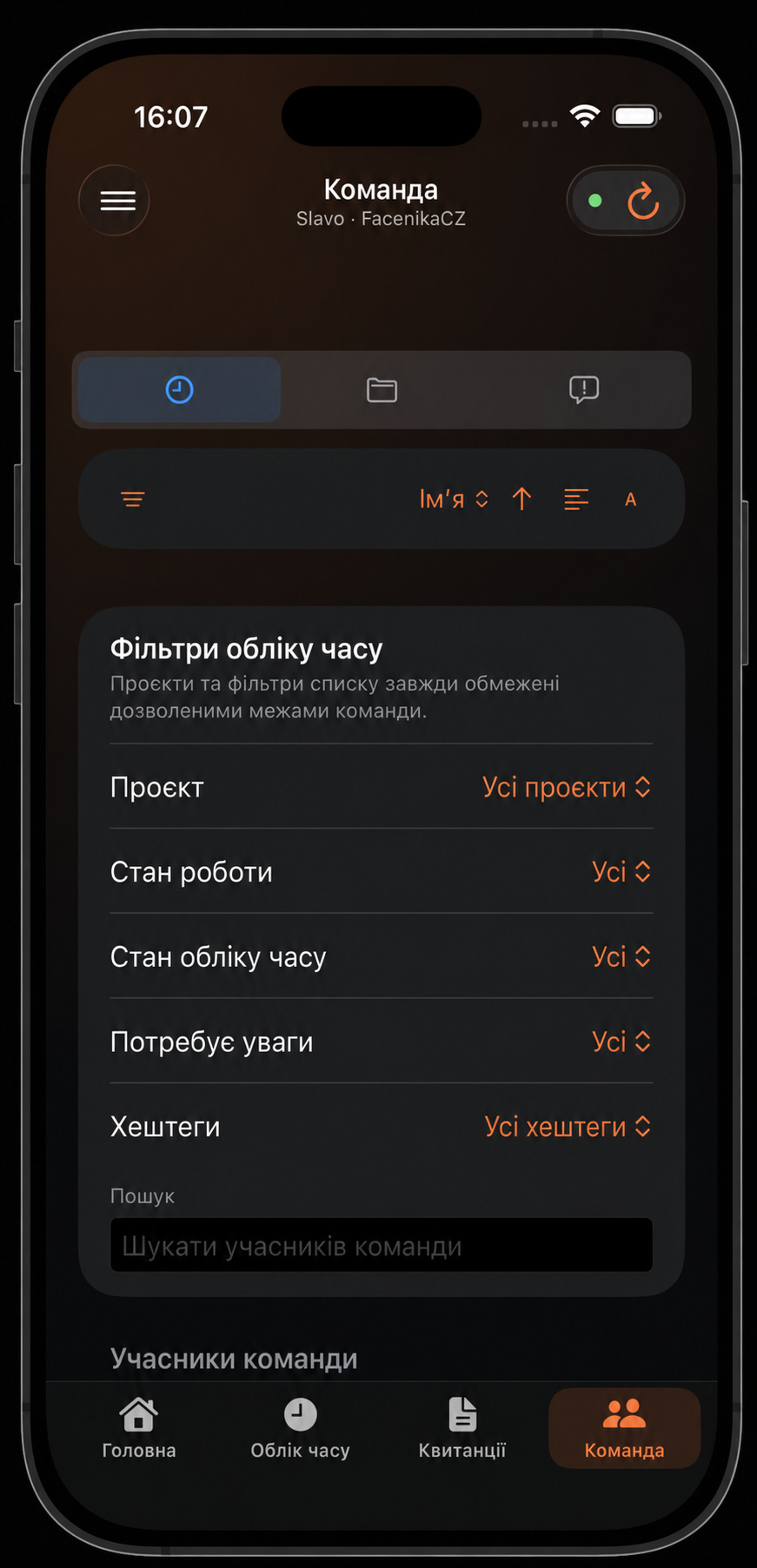 Фільтри та пошук учасників команди